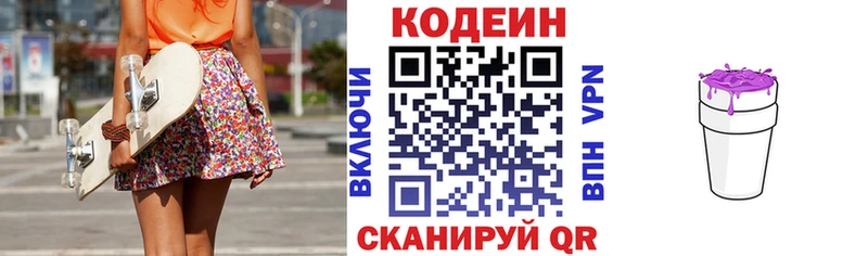 Codein Purple Drank  Ужур 